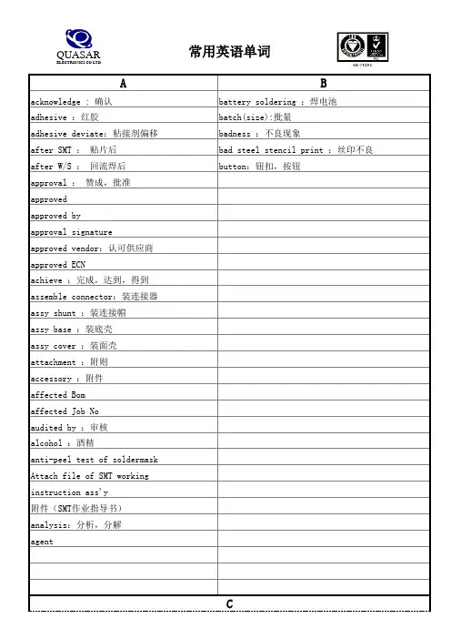 PCB制造术语