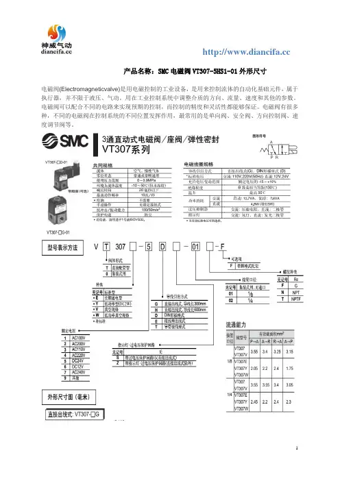 SMC电磁阀VT307-5HS1-01外形尺寸