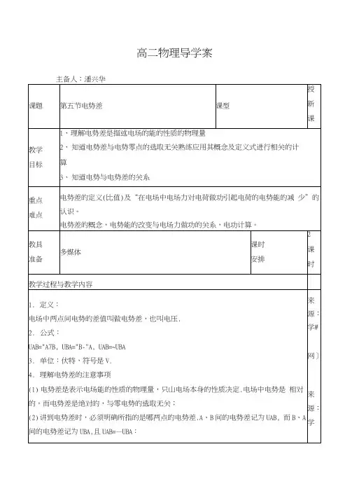 电势差导学案