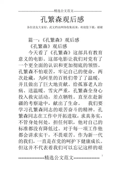 孔繁森观后感_0