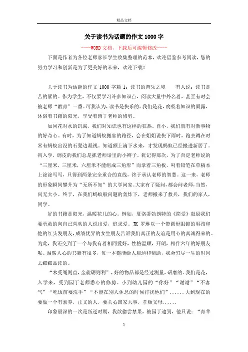 关于读书为话题的作文1000字
