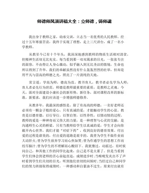 师德师风演讲稿大全：立师德,铸师魂