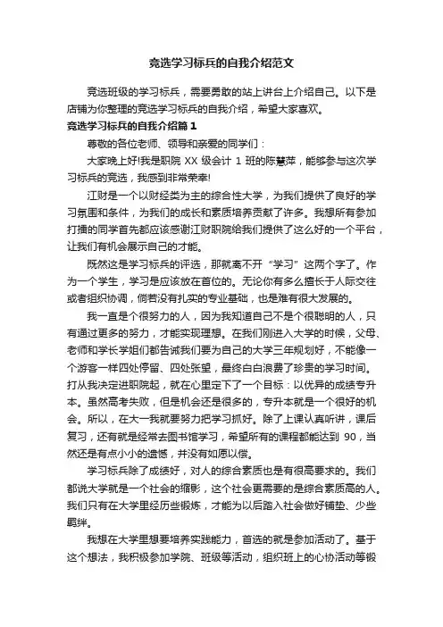 竞选学习标兵的自我介绍范文