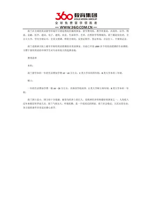 荷兰留学一年大概需要多少钱