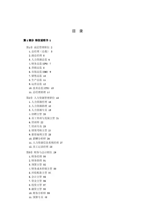 职位说明书与绩效考核范本(完整版)