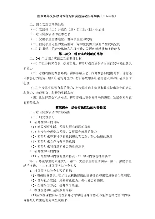 《综合实践活动指导纲要》