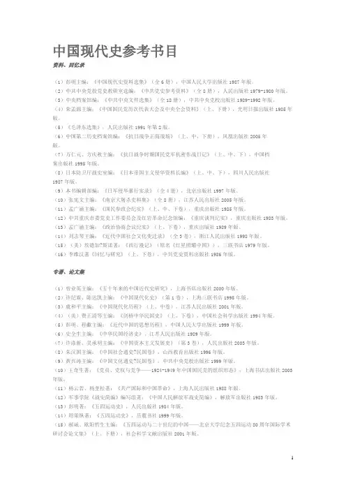 中国现代史参考书目