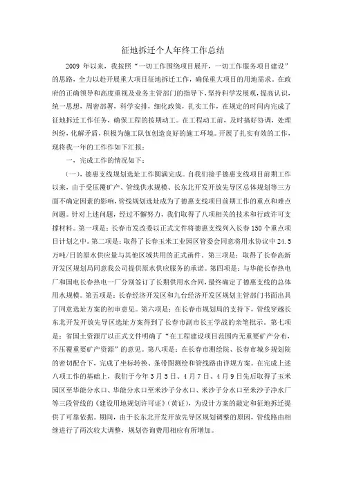 征地拆迁个人年终工作总结