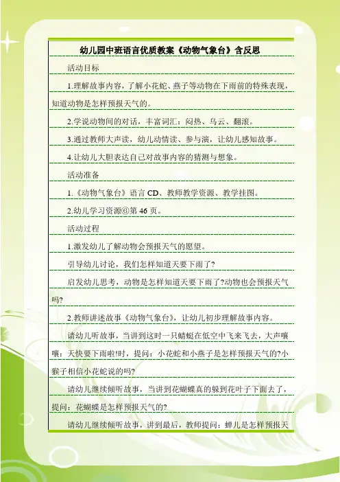 最新幼儿园中班语言优质教案《动物气象台》含反思.doc