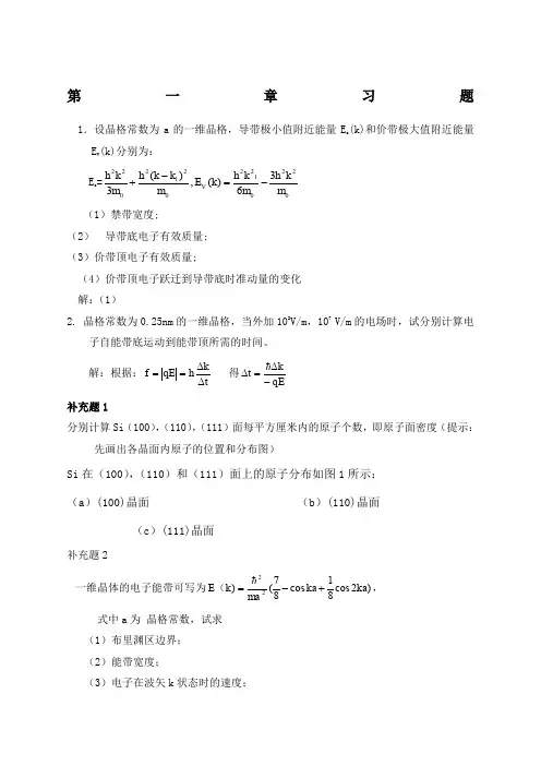 半导体物理学刘恩科第七完整课后题答案