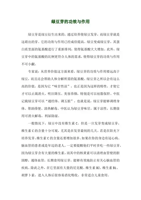 绿豆芽的功效与作用