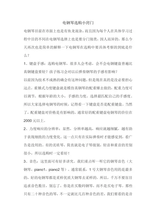 电钢琴选购小窍门
