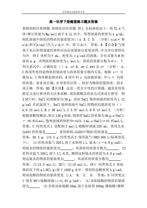 高一化学下册随堂练习题及答案