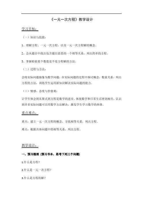 浙教版初中数学七年级上册 5.1 一元一次方程 学案 