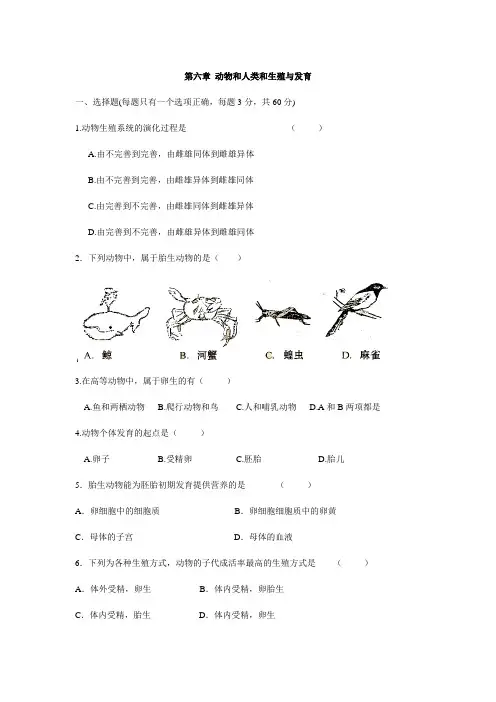 2017华师大版七年级科学下册《第六章动物和人的生殖与发育》测试题1