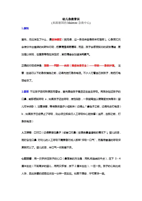幼儿急救常识