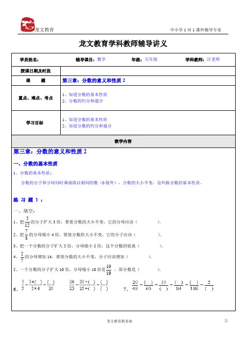 第三章：分数的意义和性质2  讲义