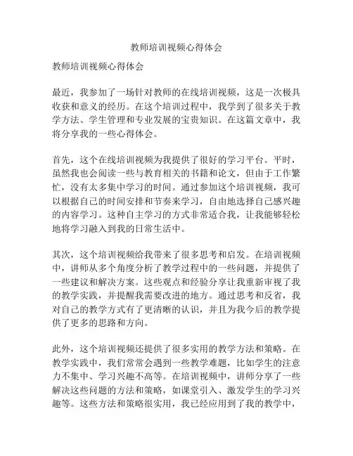 教师培训视频心得体会