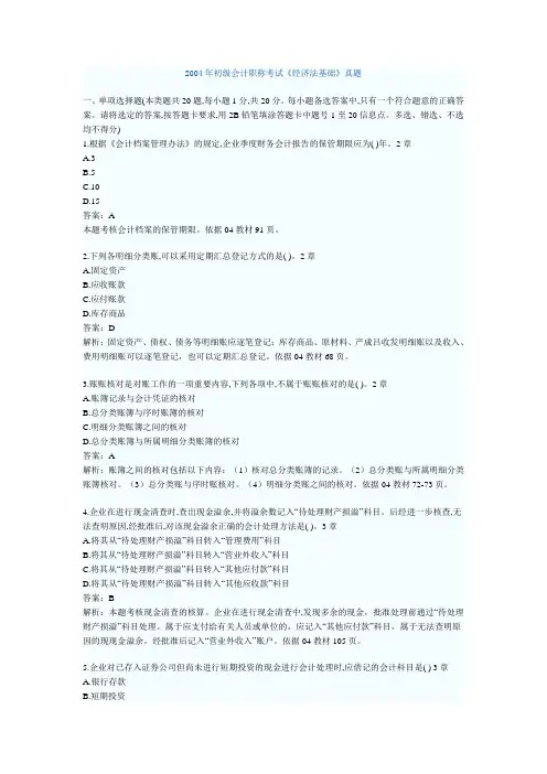 2004年初级会计职称考试《经济法基础》真题