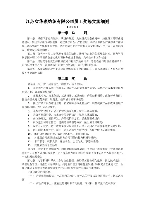 员工奖惩实施细则 3