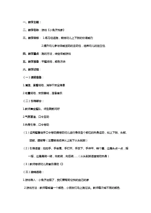幼儿体智能教案