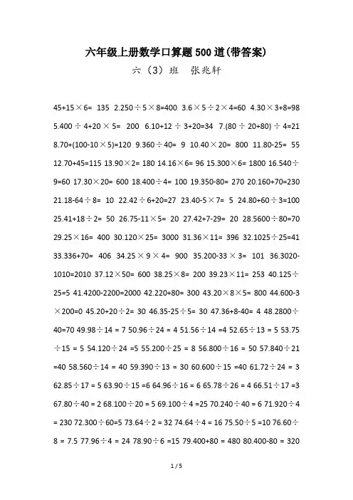 六年级上册数学口算题500道(带答案)