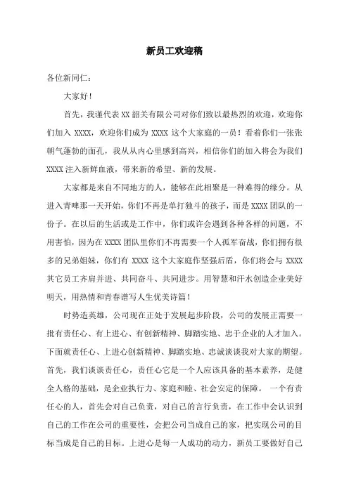 新员工座谈会领导发言稿