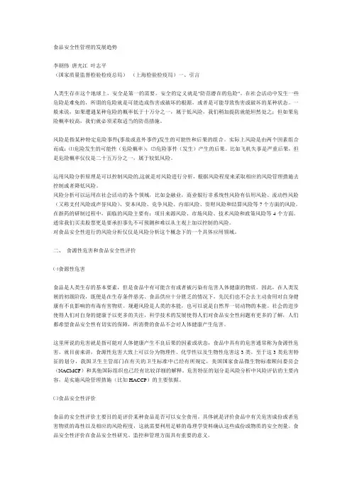 食品安全性管理的发展趋势1