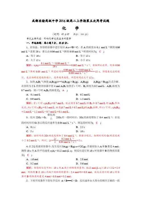 四川省成都实验高级中学2017-2018学年高二上学期第五次周考化学试题