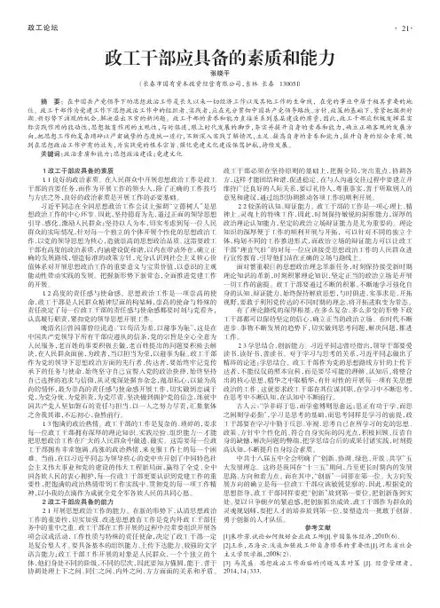 政工干部应具备的素质和能力