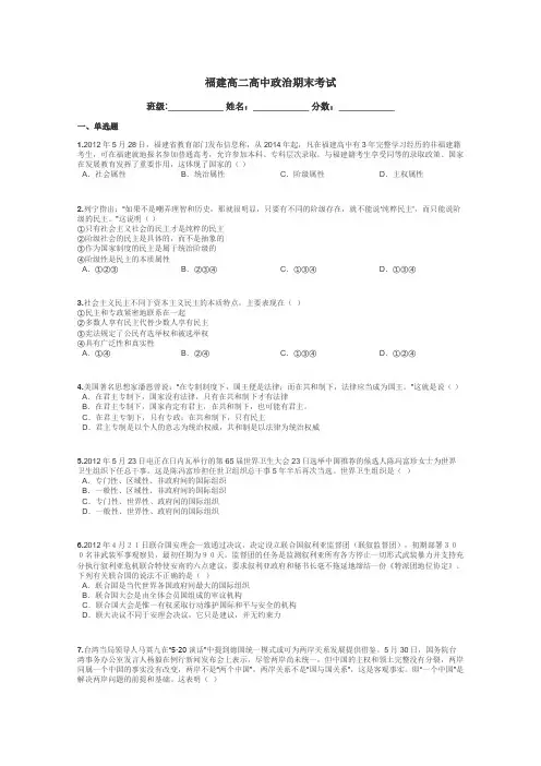 福建高二高中政治期末考试带答案解析
 3