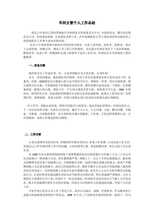 2011年车间主管个人工作总结