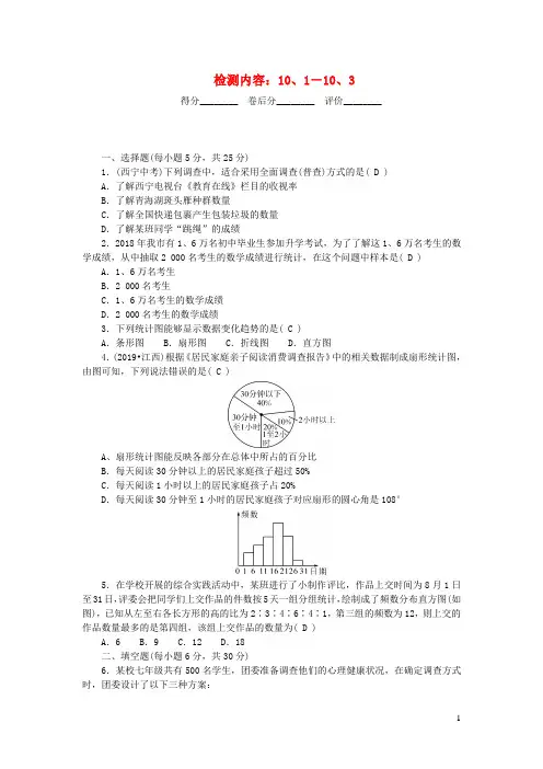 七年级数学下册周周清7新版新人教版