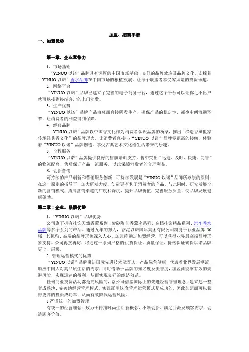 汽车用品加盟、招商手册