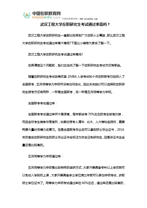 武汉工程大学在职研究生考试通过率高吗？