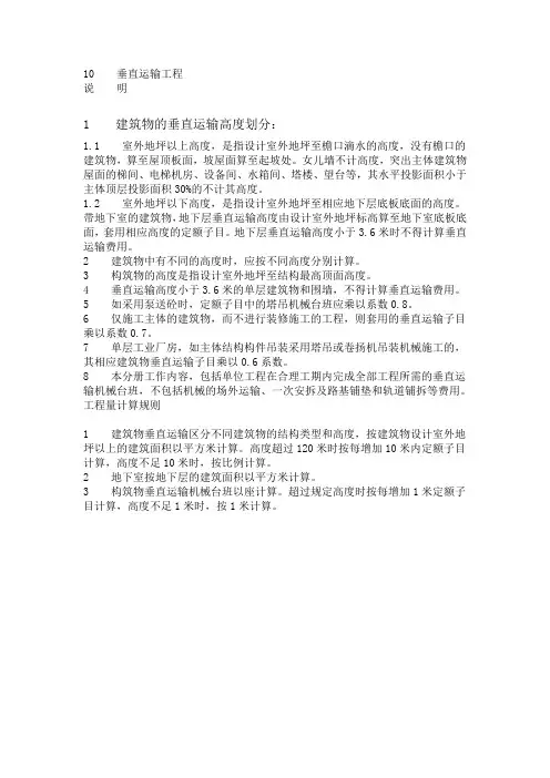 垂直运输工程