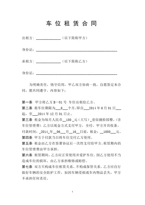 车位租赁合同及收据样本