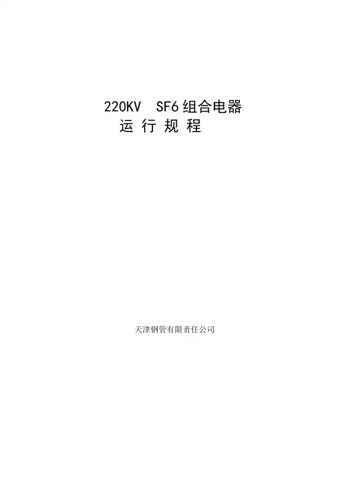 220KV组合电器