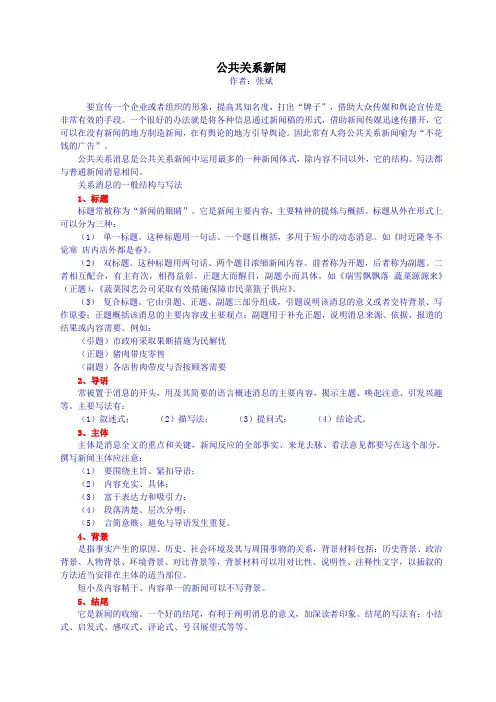公关写作公共关系新闻