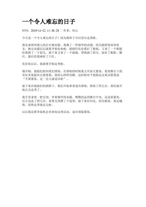 一个令人难忘的日子