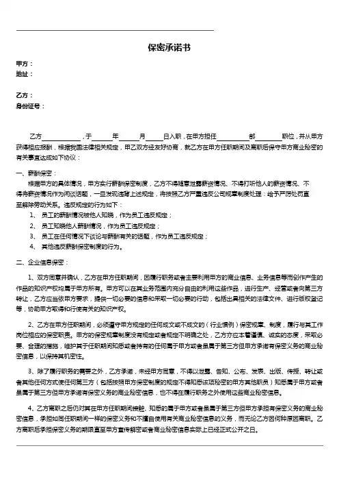 员工保密协议