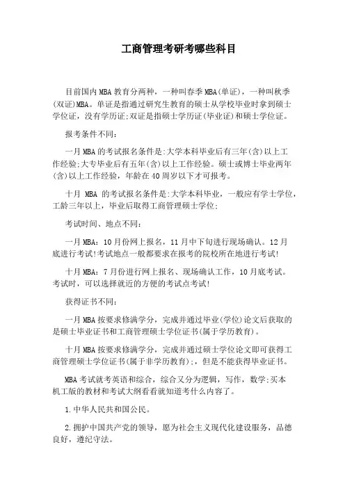 工商管理考研考哪些科目
