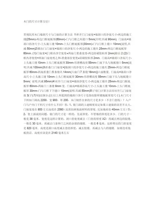 木门的尺寸计算方法