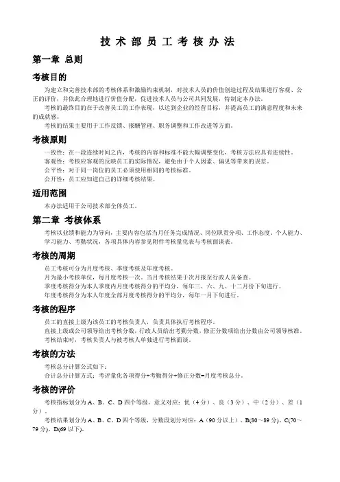软件公司_网络公司技术部员工考核办法