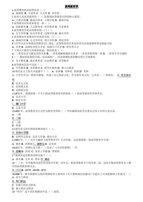 2017高校教师岗前培训题库——高等教育学