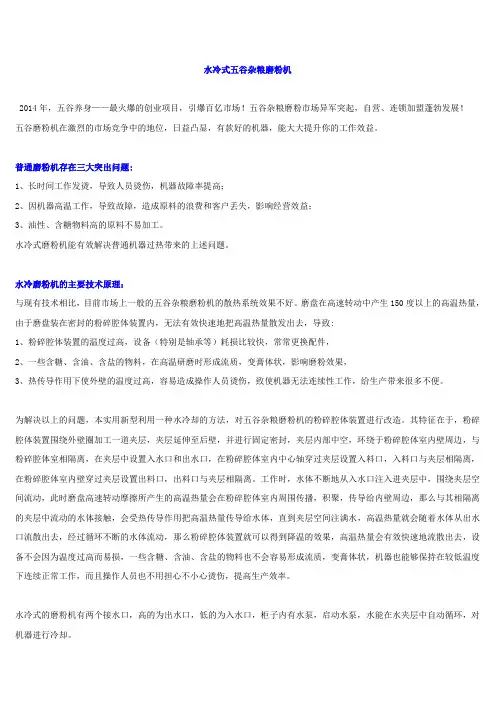 水冷式五谷杂粮磨粉机