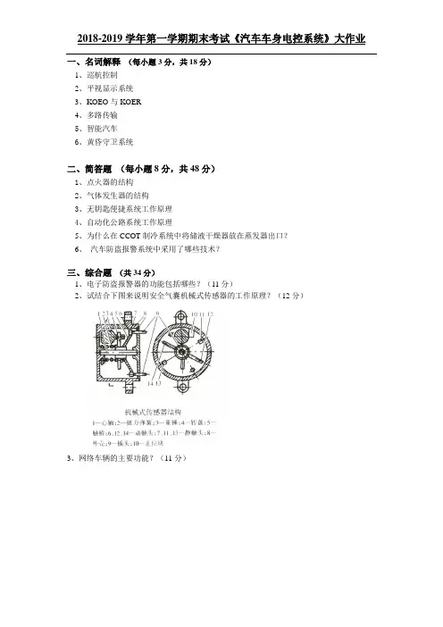 汽车车身电控系统
