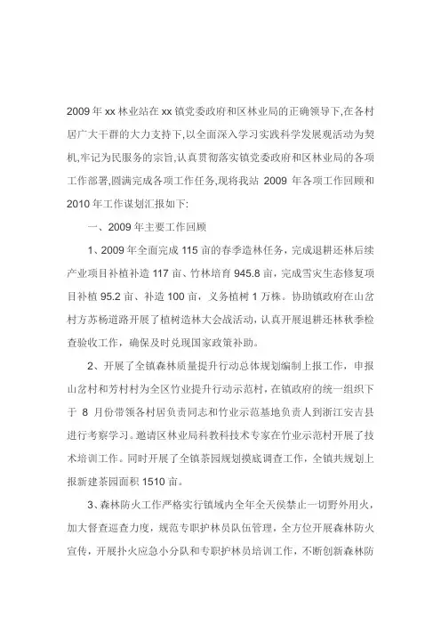 乡镇林业站工作总结及计划