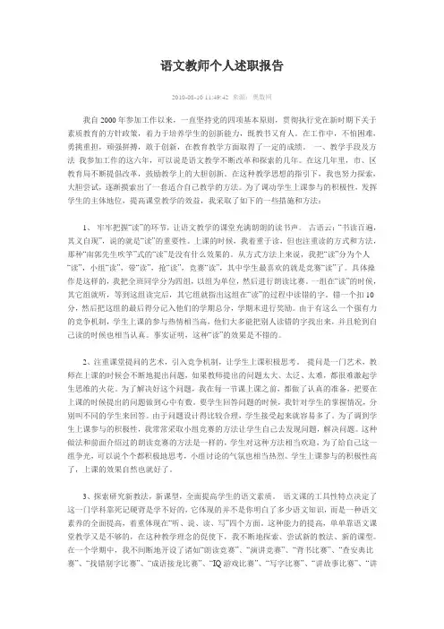 语文教师个人述职报告