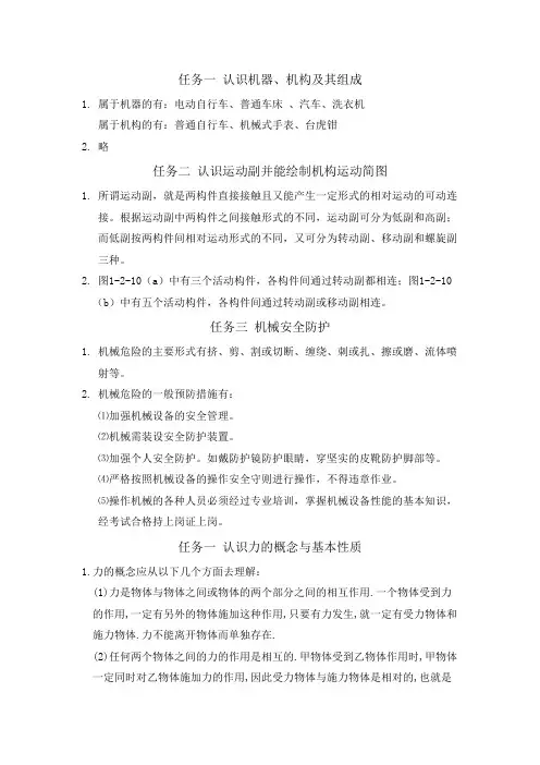 《机械基础》项目一认识机械学后测评答案